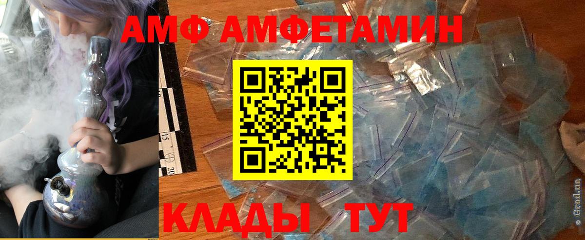 АМФ  АМФ VHQ  Вход с VPN  АМФЕТАМИН  Горячий Ключ 