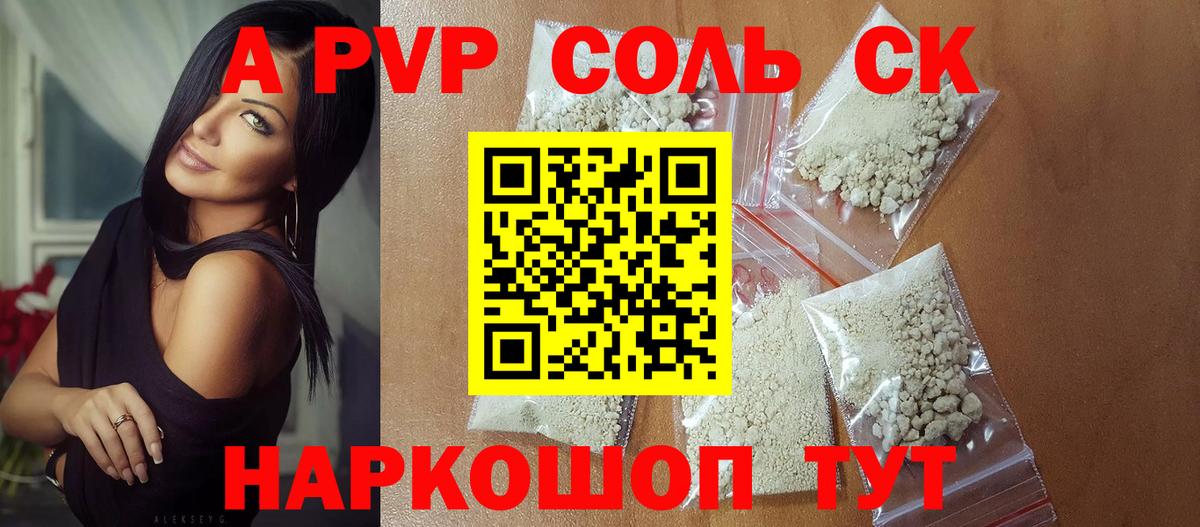 A PVP мука  Alpha-PVP VHQ  Горячий Ключ  Вход с VPN 
