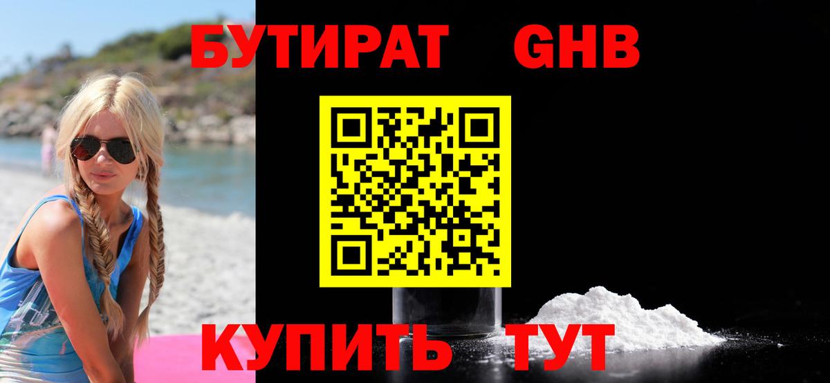 Бутират BDO 33% Горячий Ключ