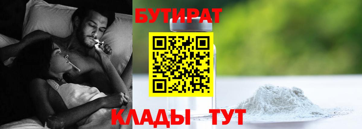 Горячий Ключ  Бутират BDO 33%  Вход с VPN 
