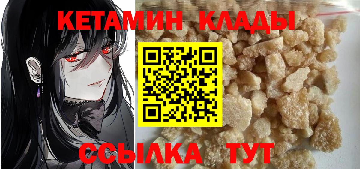 Кетамин ketamine  Вход с VPN  omg   Кетамин VHQ  Горячий Ключ 