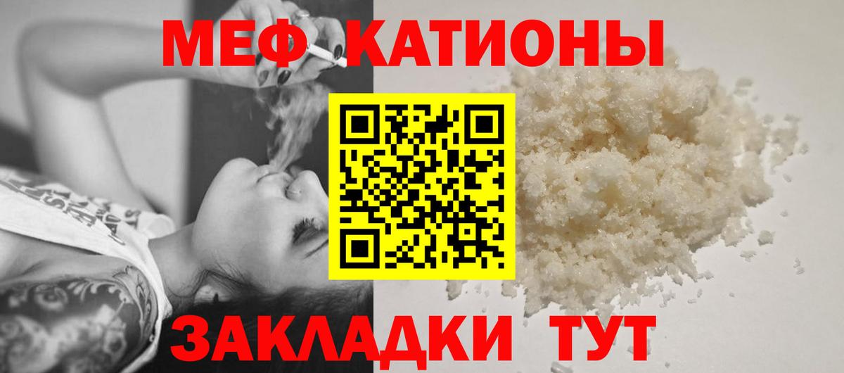 Горячий Ключ  МЯУ-МЯУ кристаллы  Мефедрон мука  Мефедрон  Вход с VPN  МЕФ 