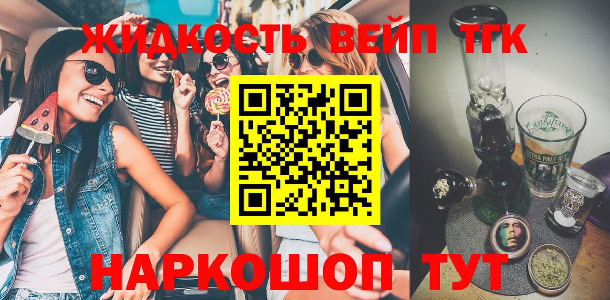 Дистиллят ТГК вейп с тгк Горячий Ключ